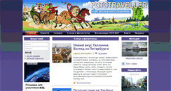 Desktop Screenshot of fototraveller.ru