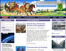 Tablet Screenshot of fototraveller.ru